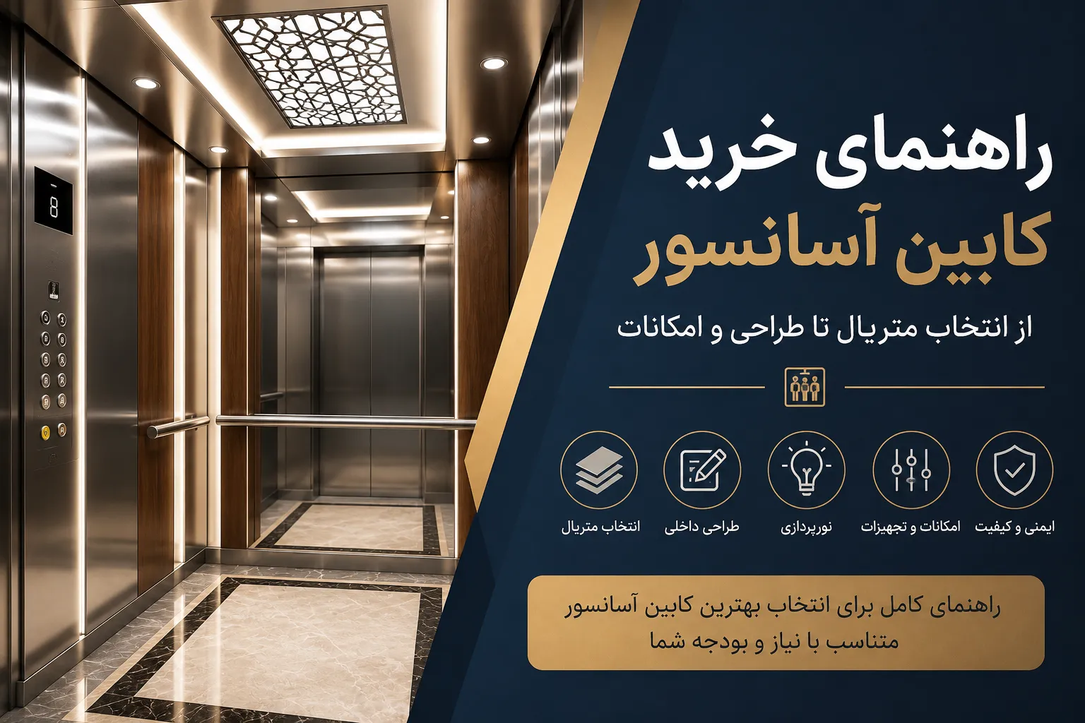 کابین اسانسور